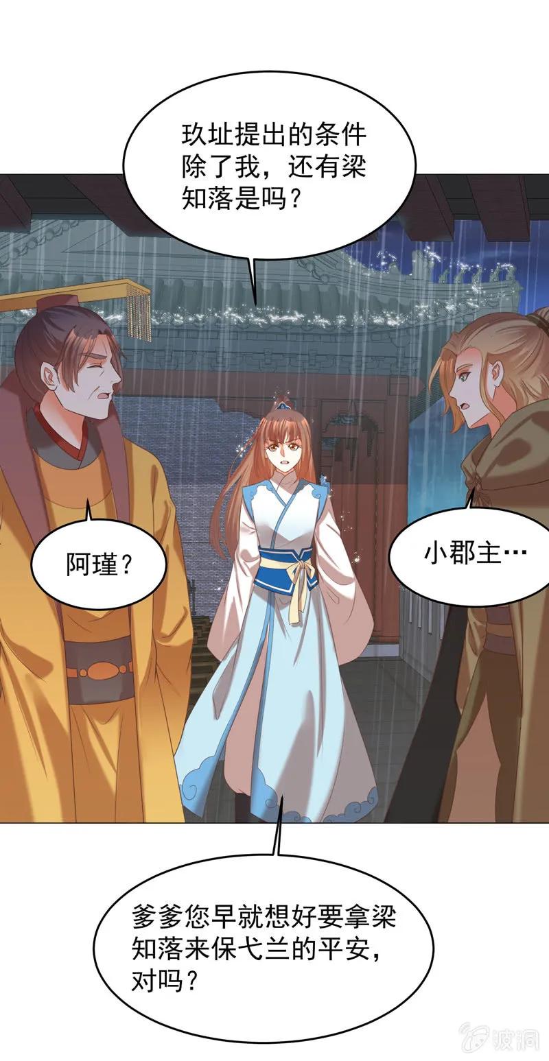 求爹爹放梁知落一命-第135话