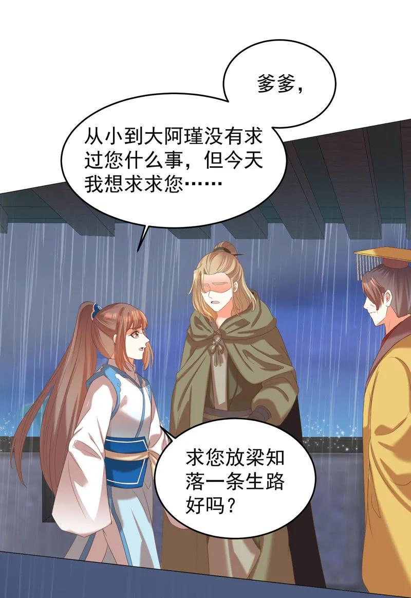 求爹爹放梁知落一命-第135话