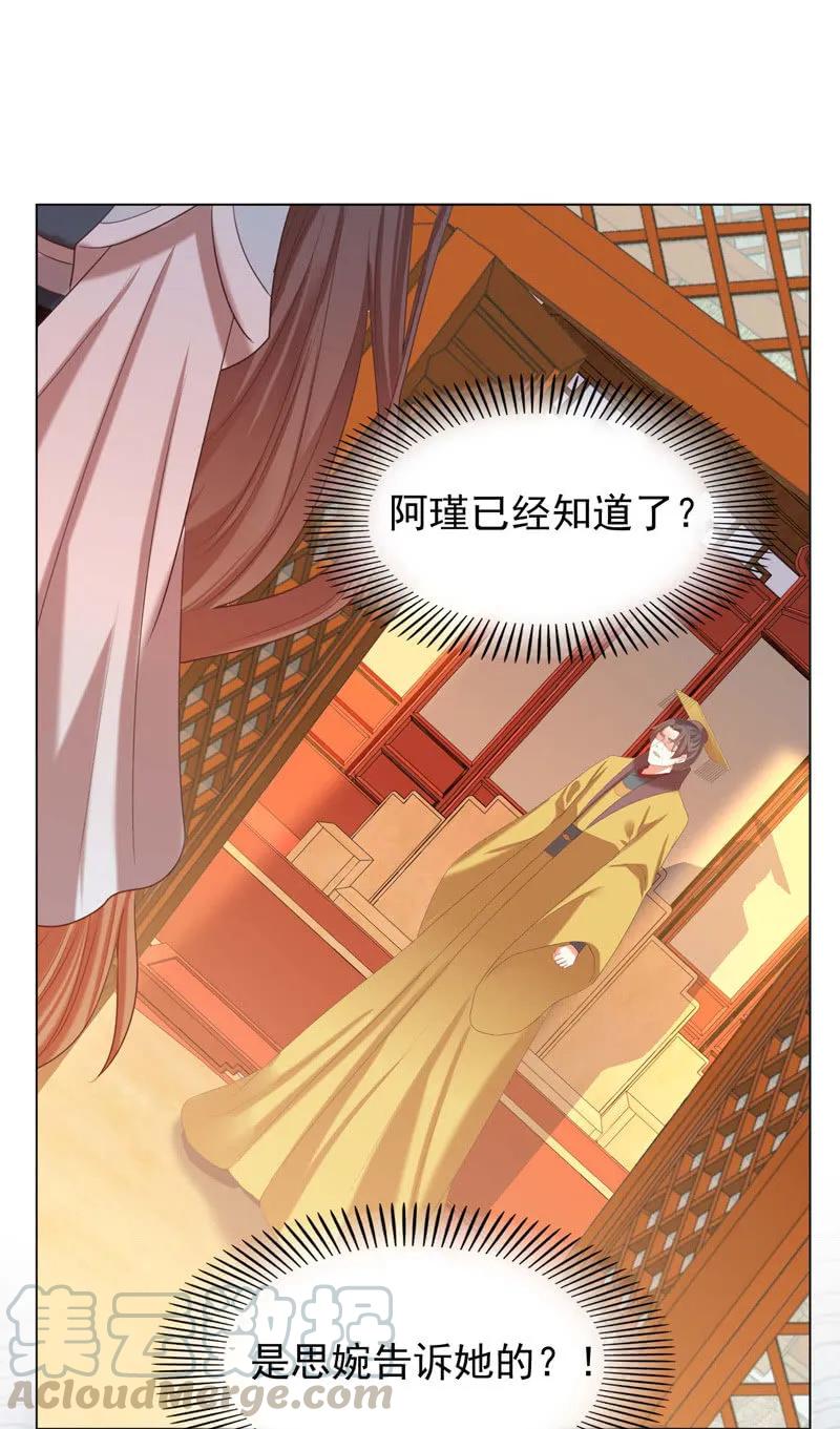 父王真的想让阿瑾死-第131话