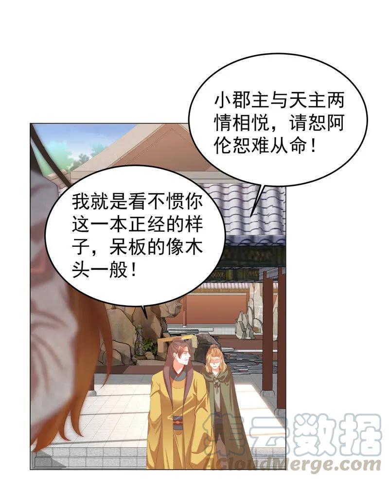 现在你还喜欢阿瑾吗？-第139话