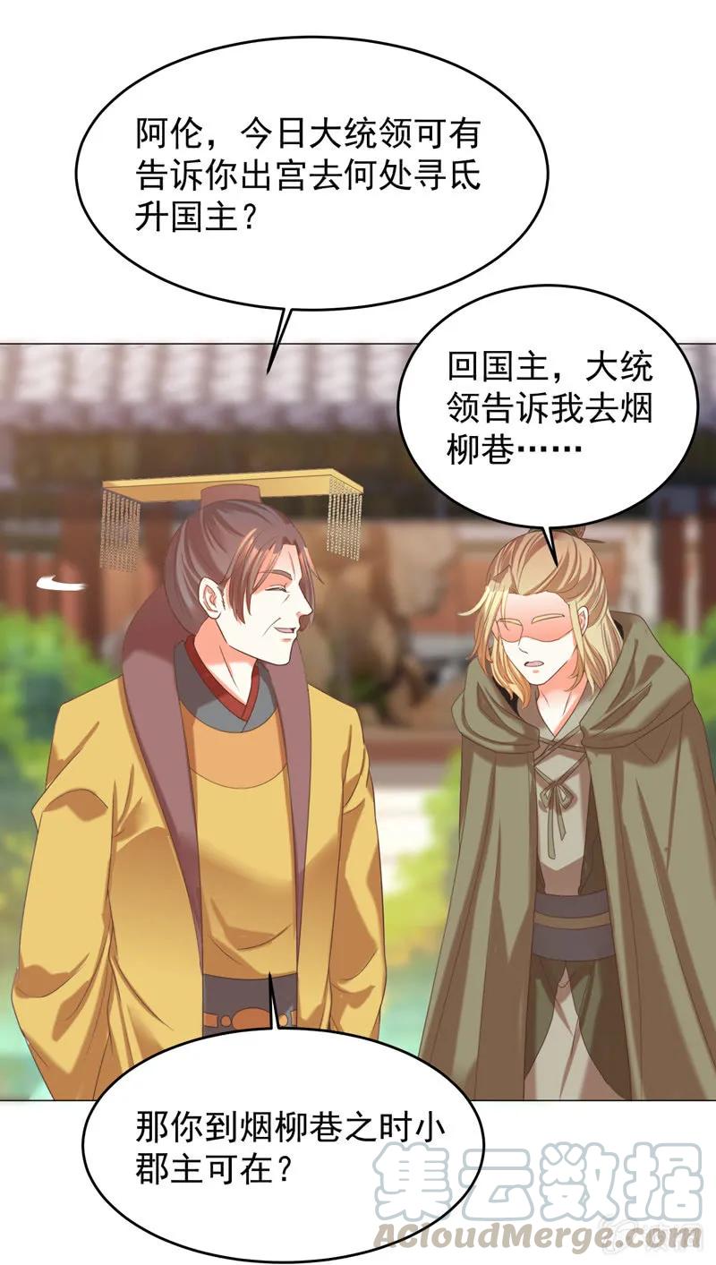 现在你还喜欢阿瑾吗？-第139话