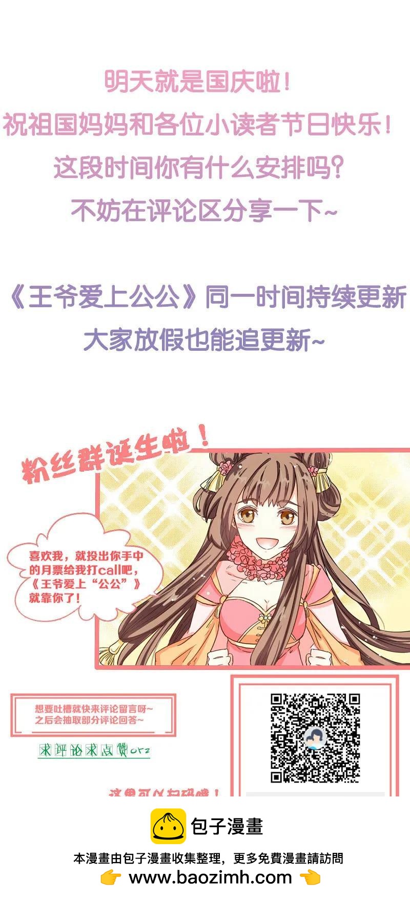 现在你还喜欢阿瑾吗？-第139话