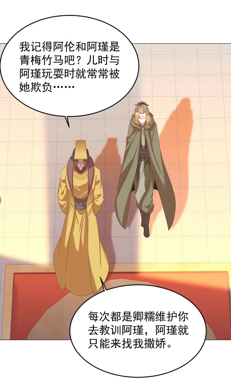 现在你还喜欢阿瑾吗？-第139话