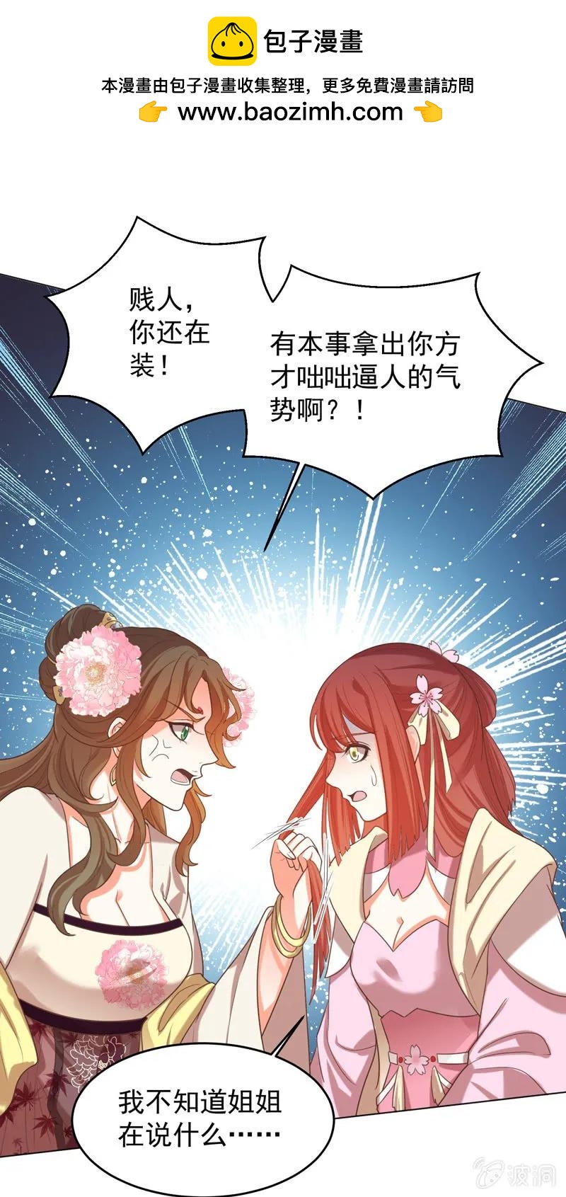三个女人一台戏-第137话