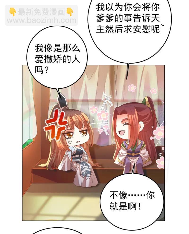 冷冷的狗粮拍在脸上-第143话