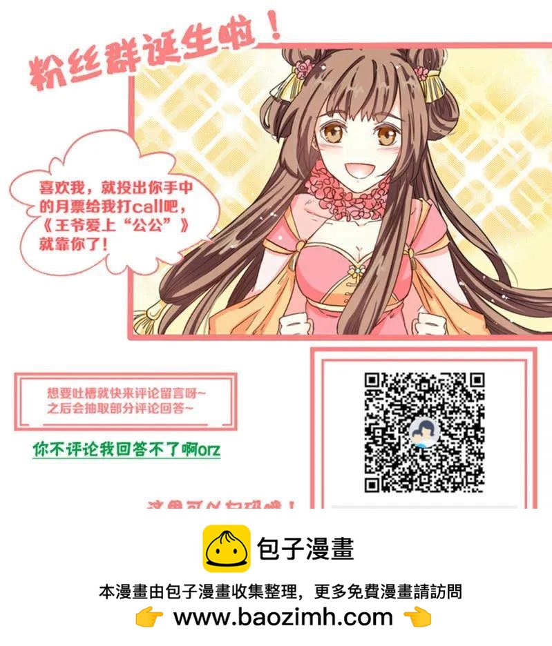 冷冷的狗粮拍在脸上-第143话