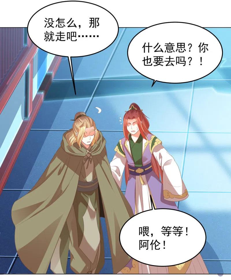 阿伦会撩人了！-第141话