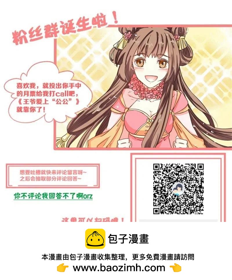 阿伦会撩人了！-第141话