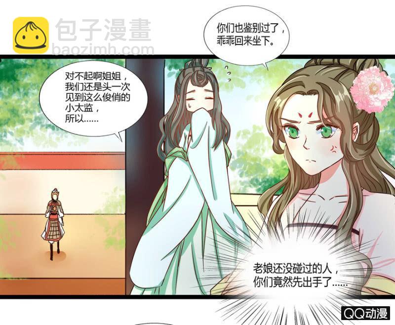 有奸情？-第3话