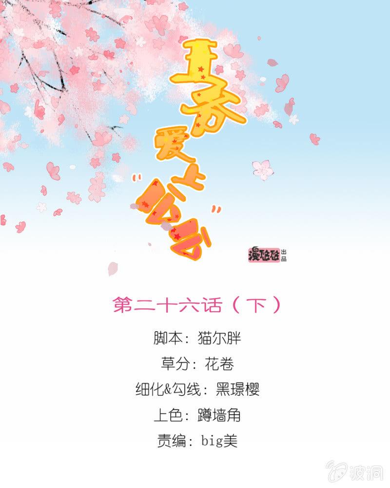 二人合作-第29话