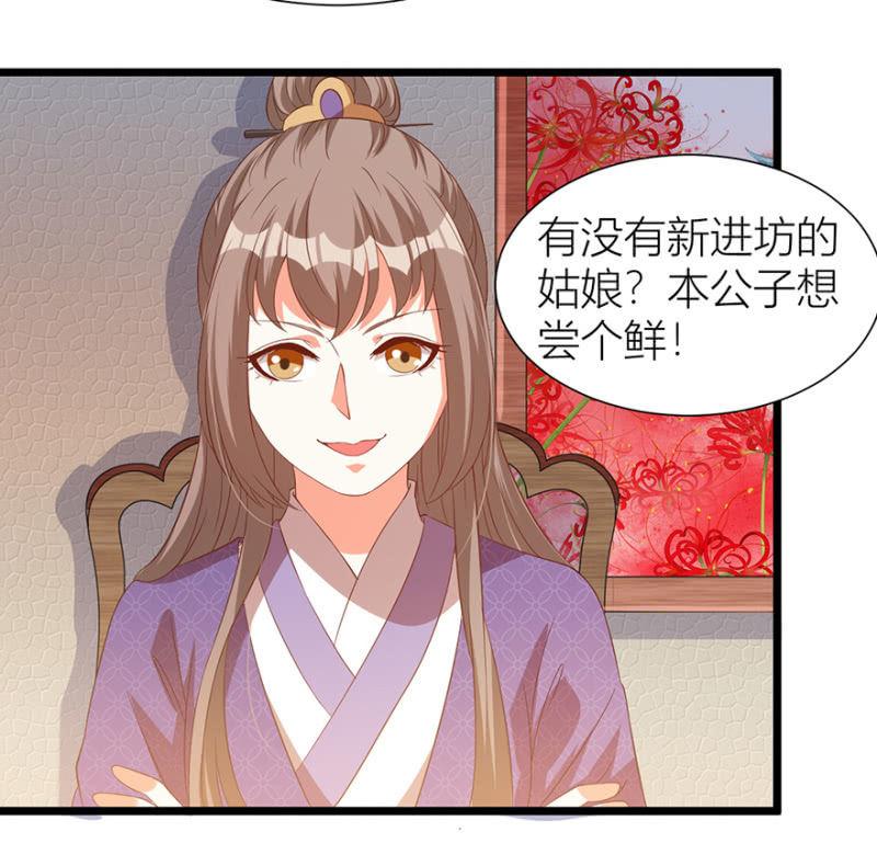 醉花坊一游(1/2)-第39话