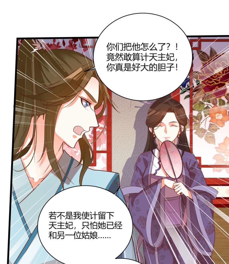 女子身份被识破？-第43话