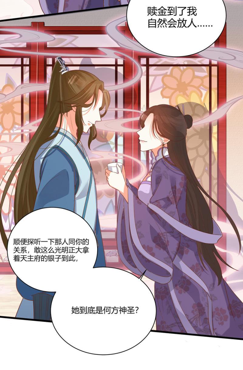 女子身份被识破？-第43话