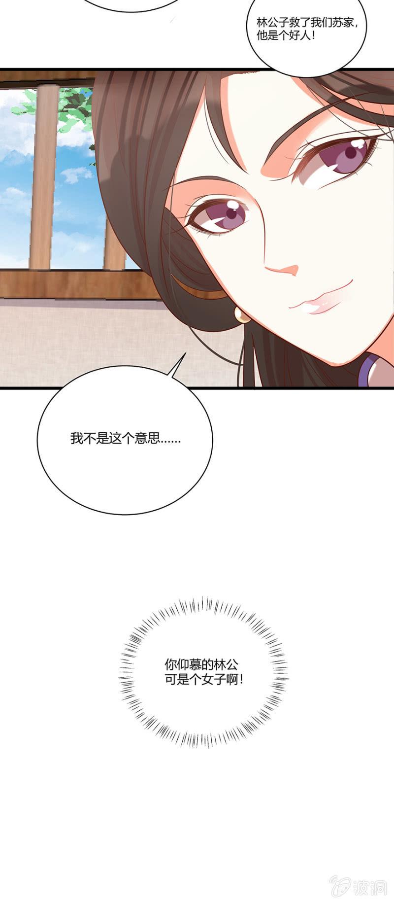 脸红心跳的感觉-第45话