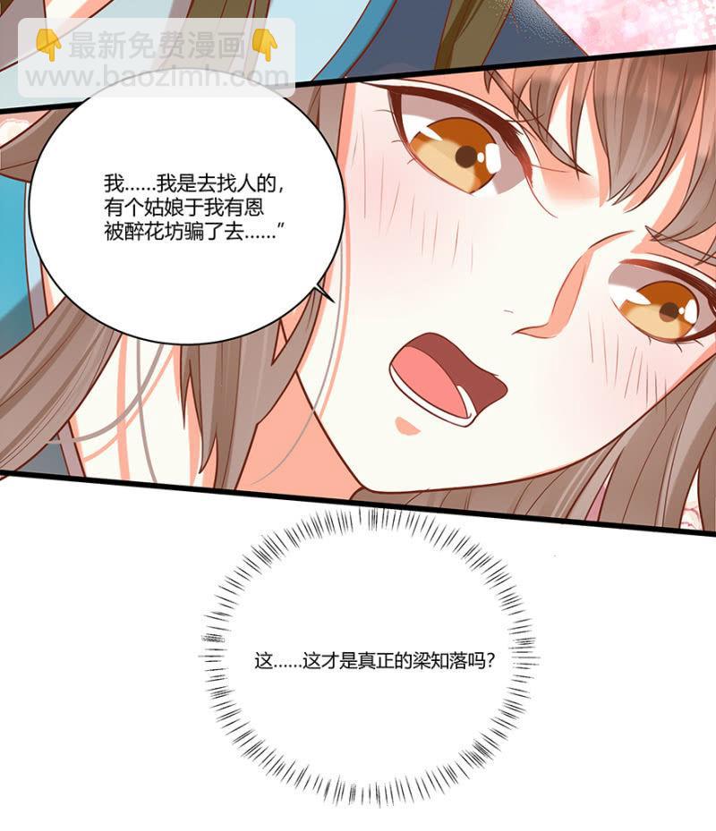 脸红心跳的感觉-第45话