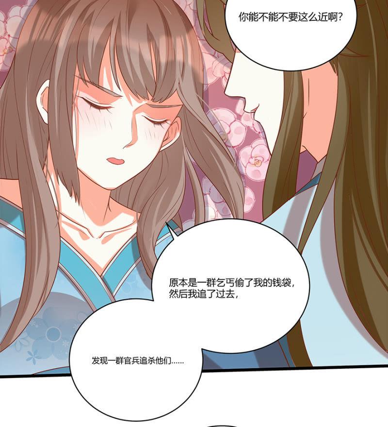 脸红心跳的感觉-第45话