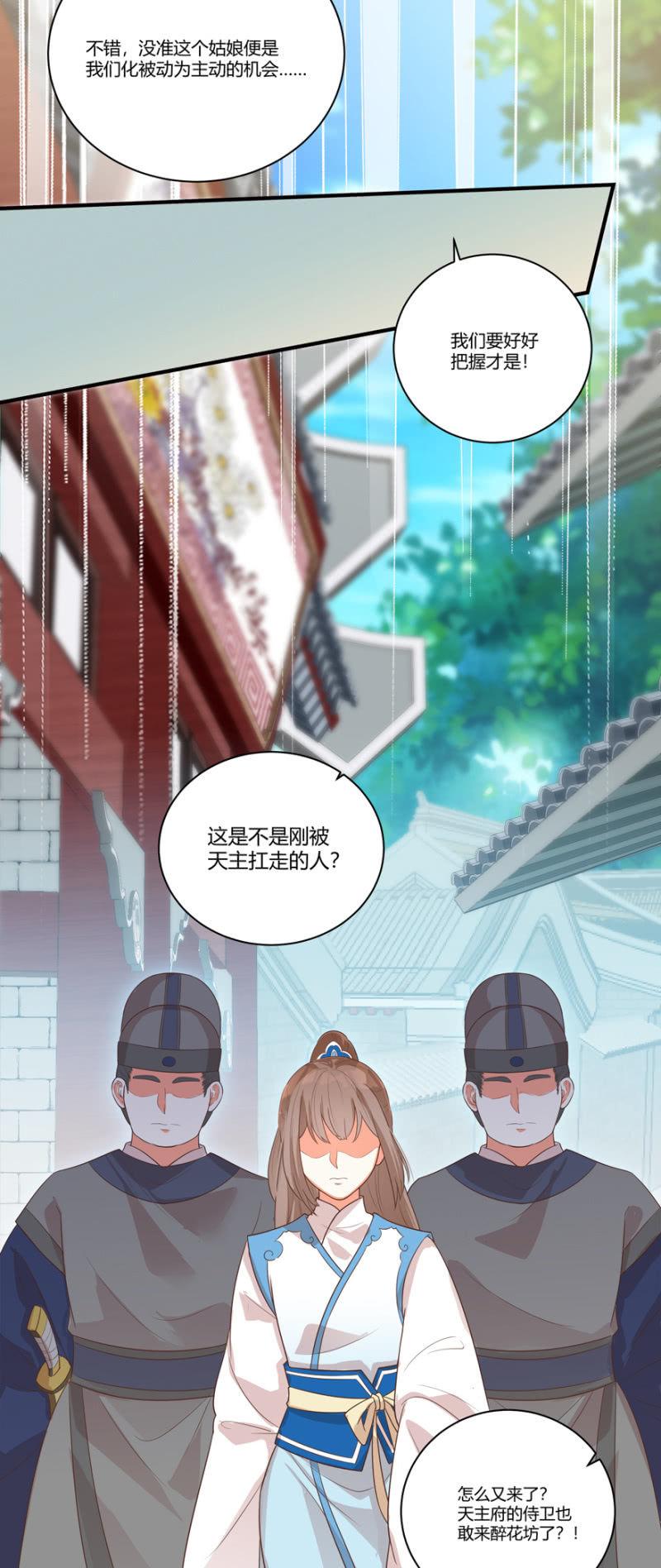 再去醉花坊-第47话