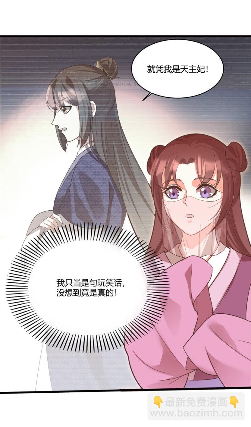 您当真是天主妃？-第49话