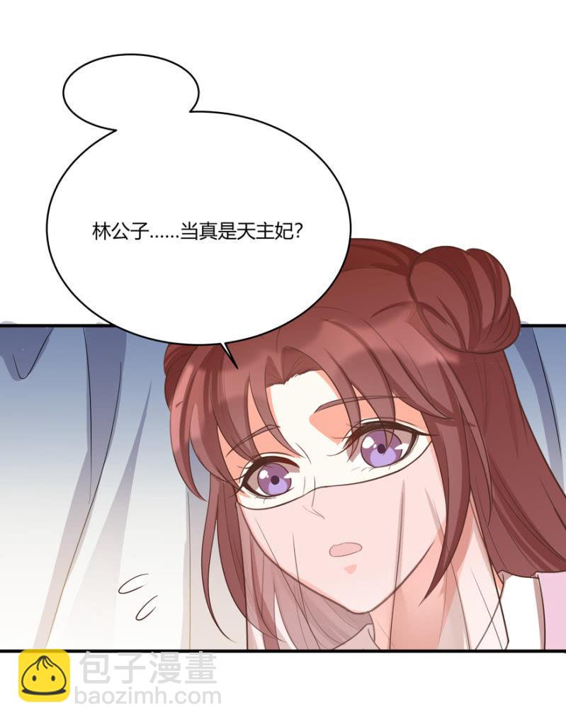 您当真是天主妃？-第49话