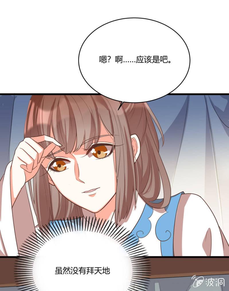 您当真是天主妃？-第49话
