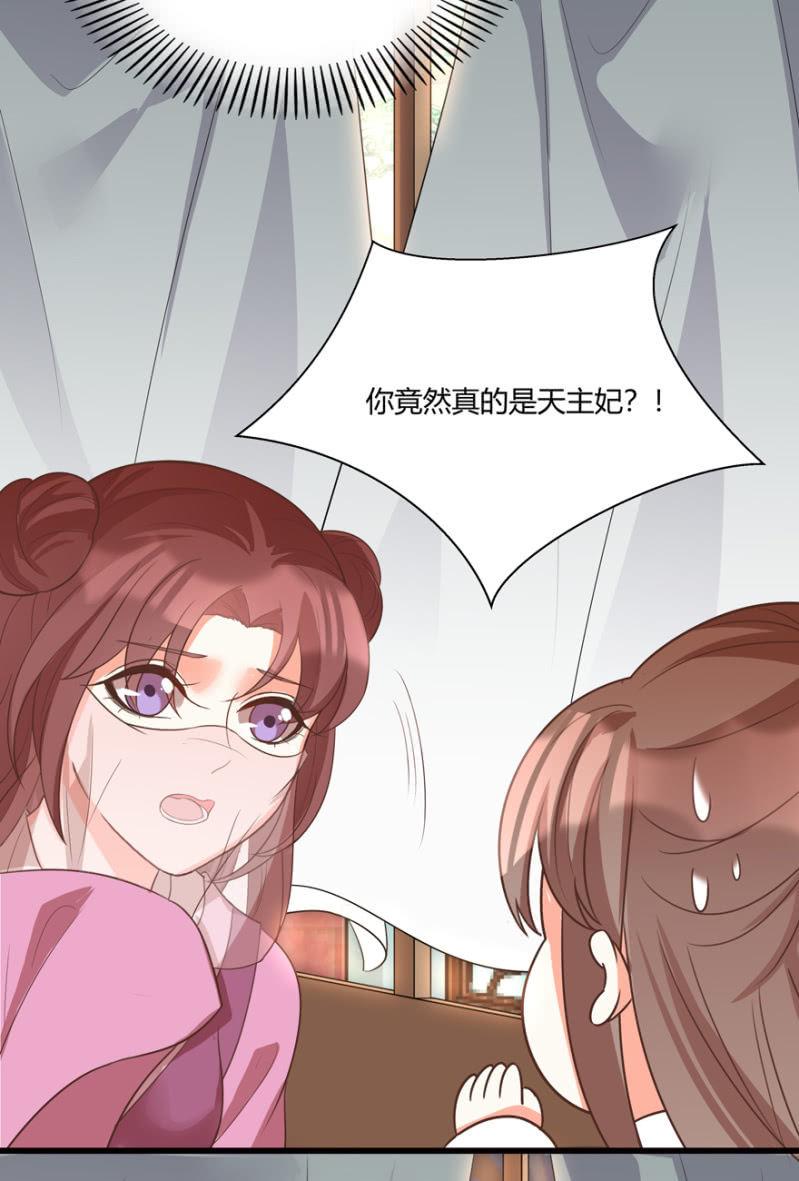 您当真是天主妃？-第49话