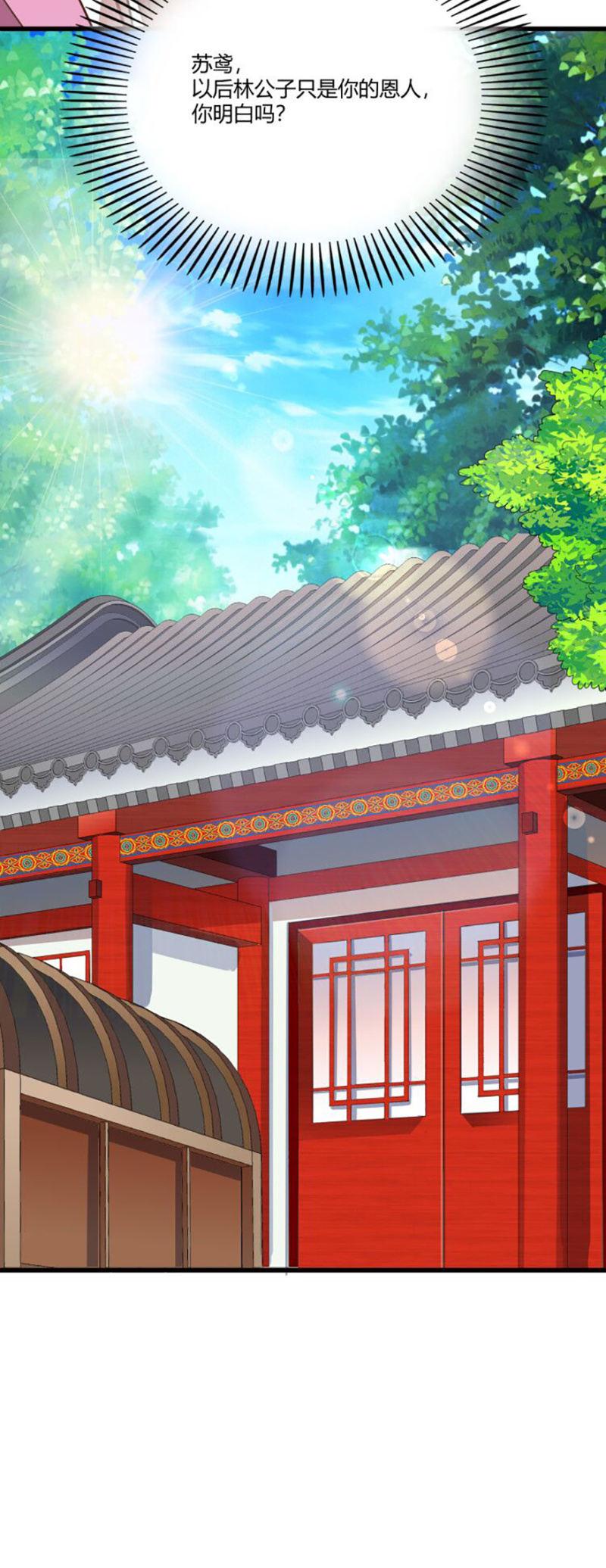 您当真是天主妃？-第49话