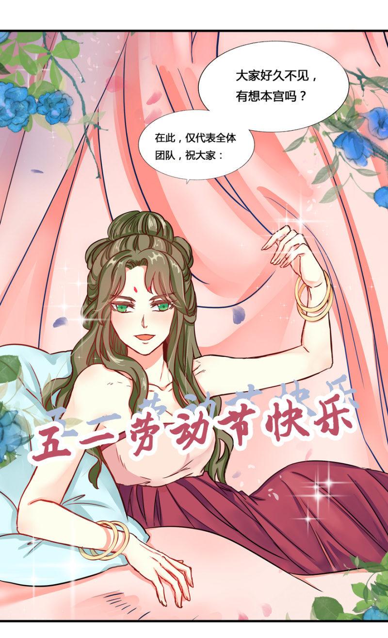 您当真是天主妃？-第49话