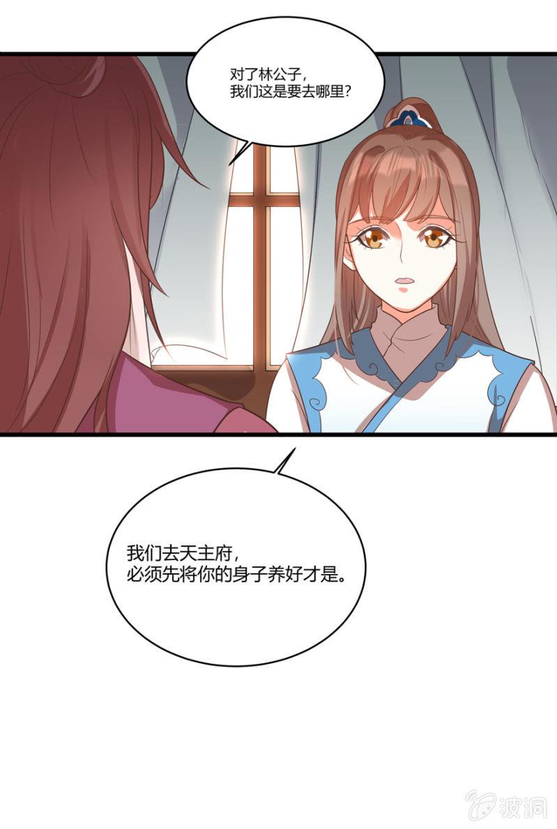 您当真是天主妃？-第49话