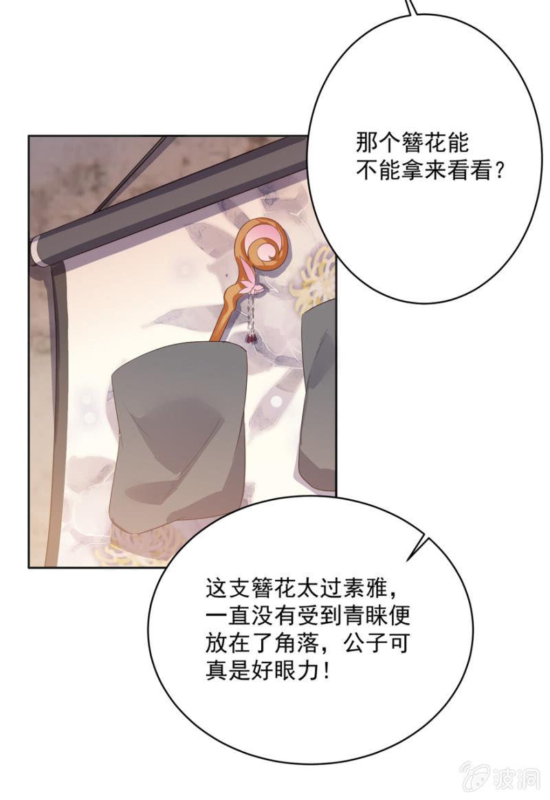 发簪-第59话