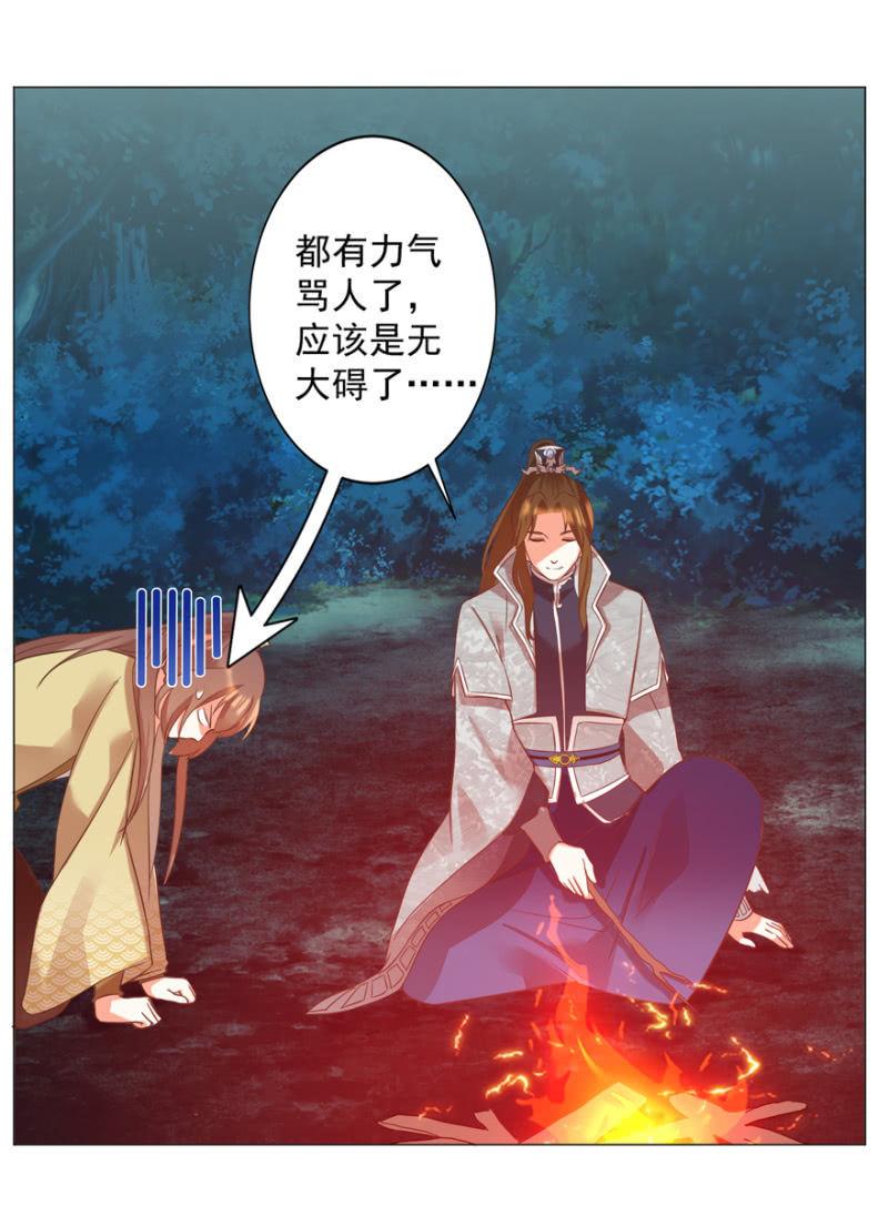 做我夫人，可好？-第73话
