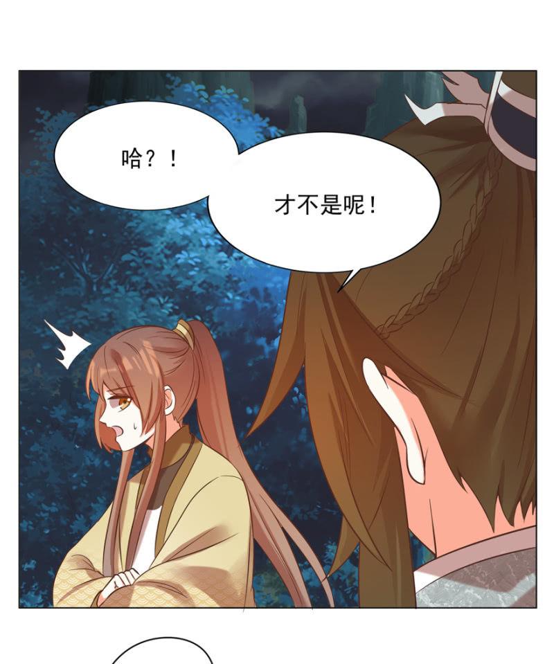 做我夫人，可好？-第73话