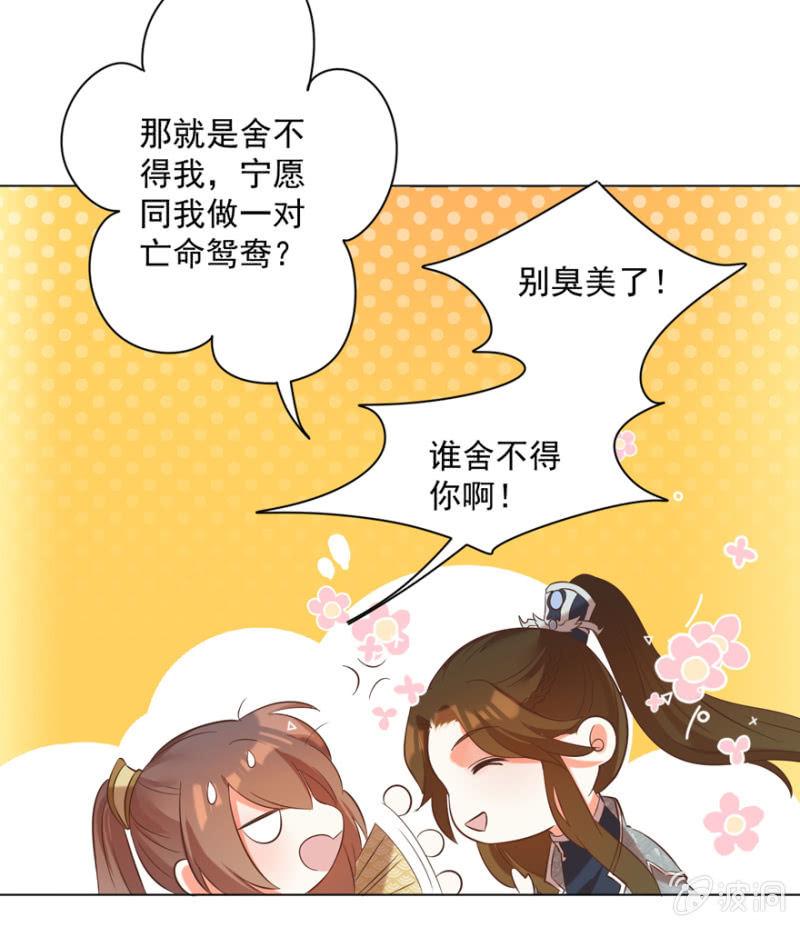 做我夫人，可好？-第73话