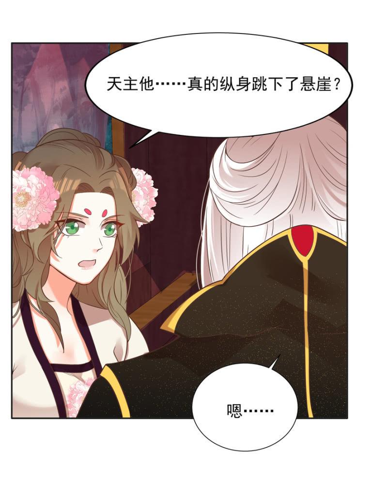 做我夫人，可好？-第73话