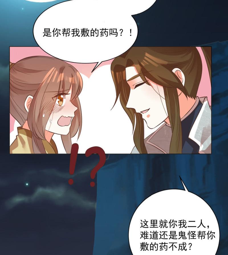 做我夫人，可好？-第73话