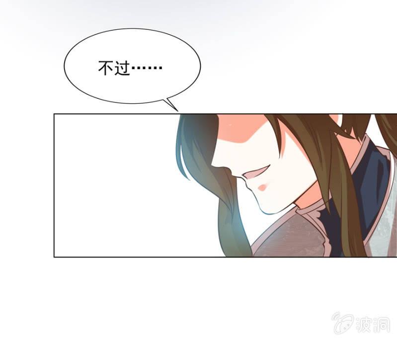 做我夫人，可好？-第73话
