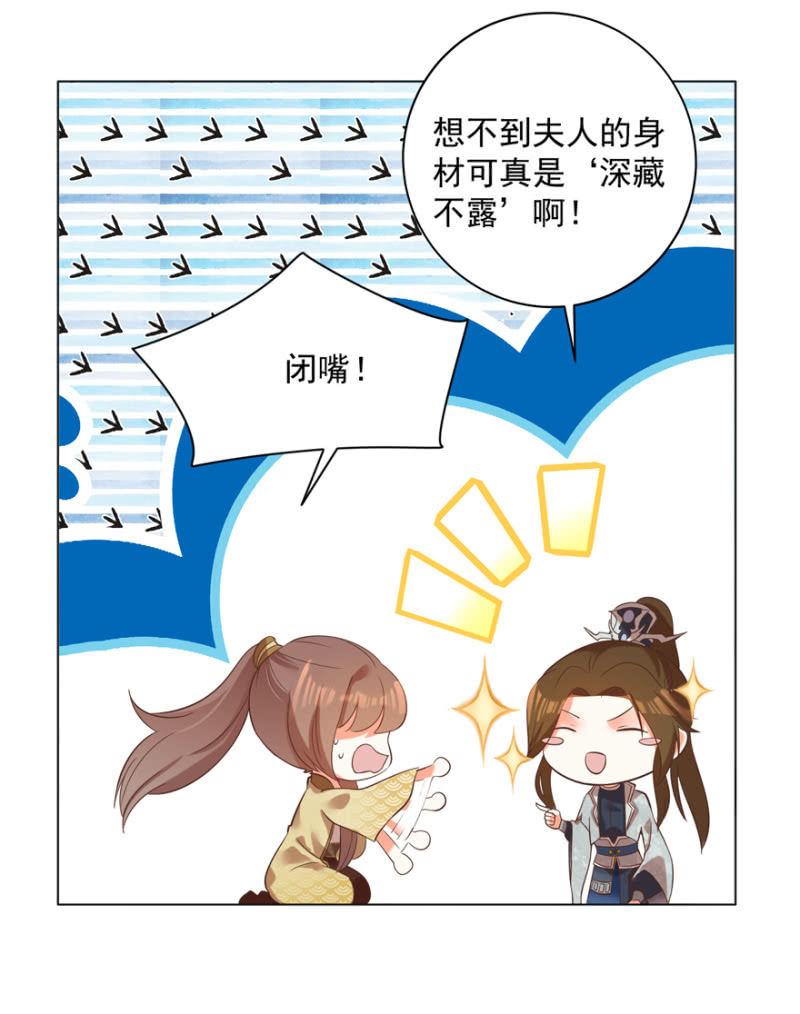 做我夫人，可好？-第73话