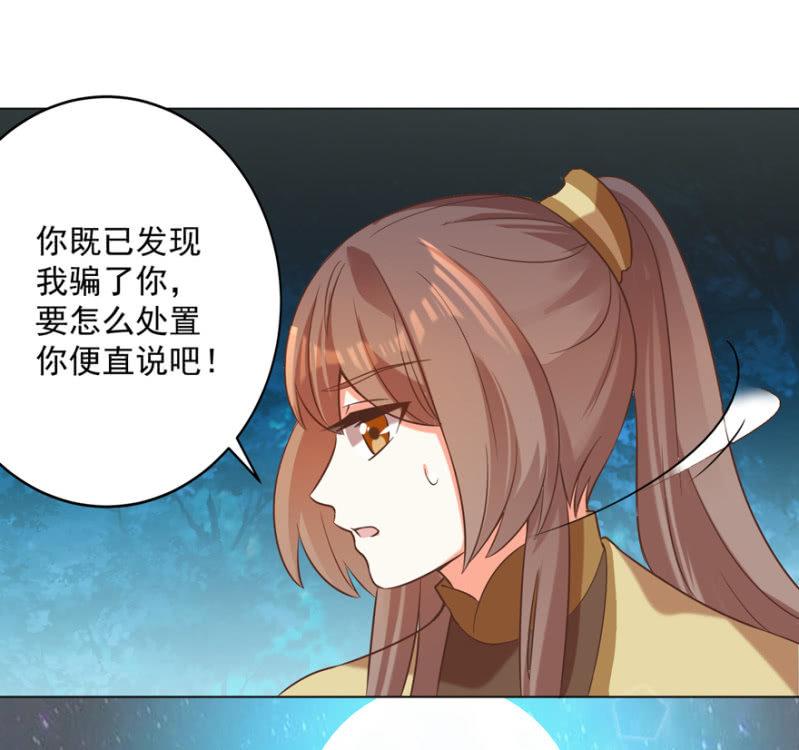 做我夫人，可好？-第73话