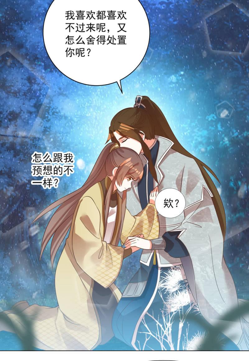 做我夫人，可好？-第73话