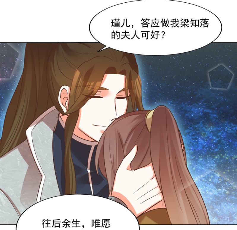 做我夫人，可好？-第73话