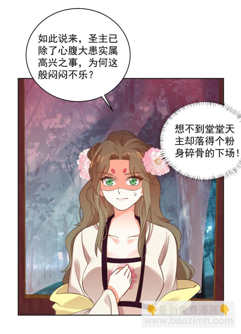 做我夫人，可好？-第73话