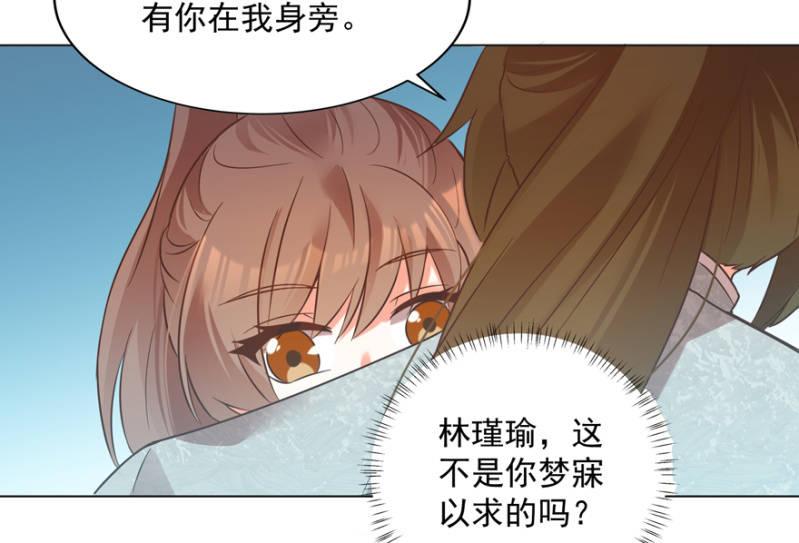 做我夫人，可好？-第73话