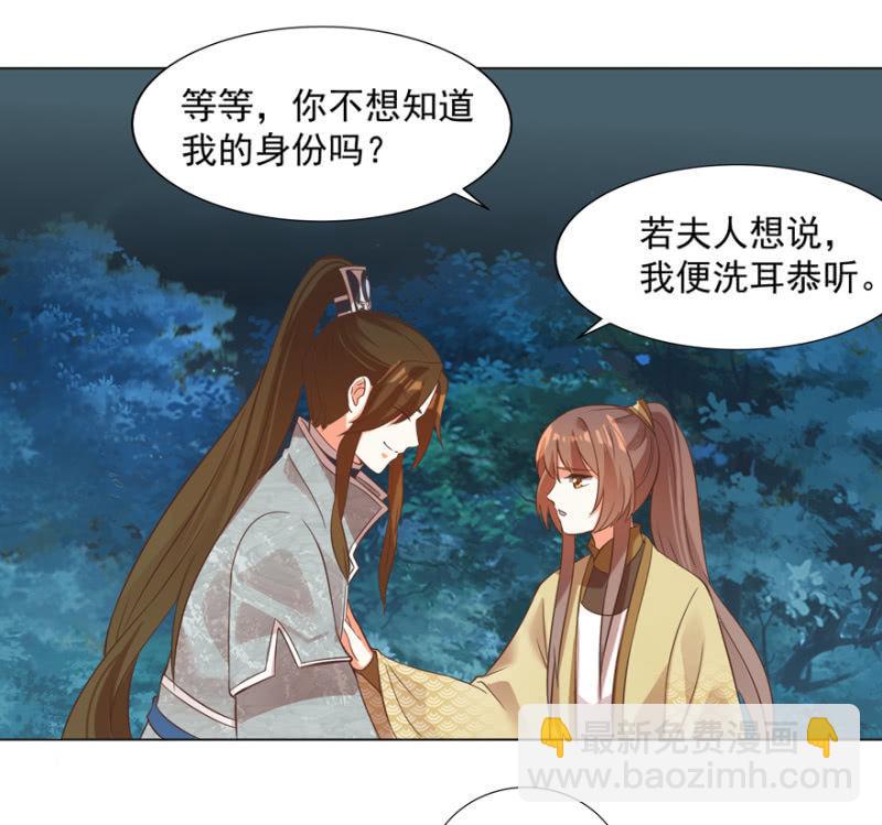 做我夫人，可好？-第73话