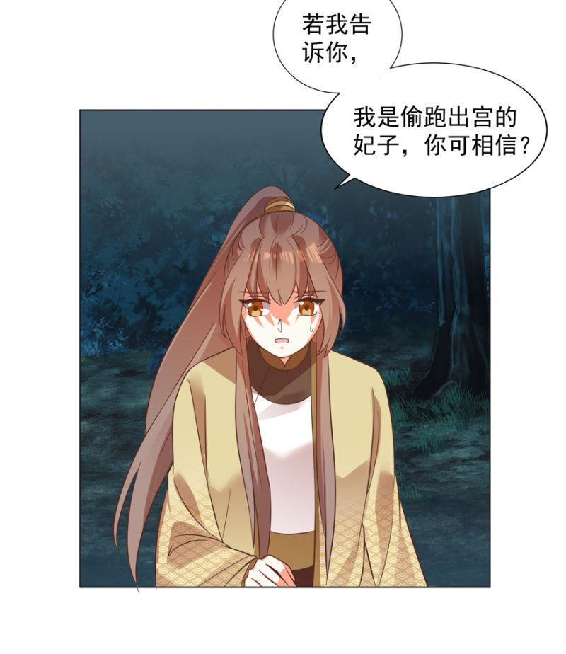 做我夫人，可好？-第73话