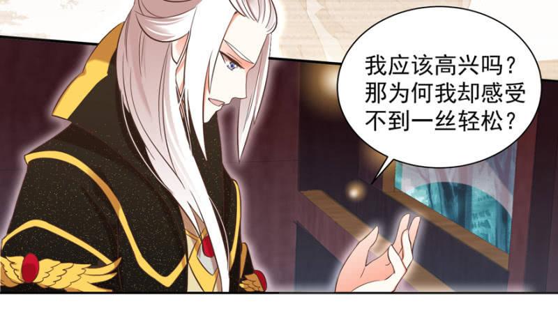 做我夫人，可好？-第73话