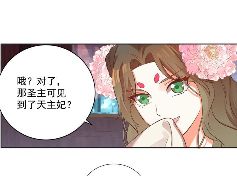 做我夫人，可好？-第73话