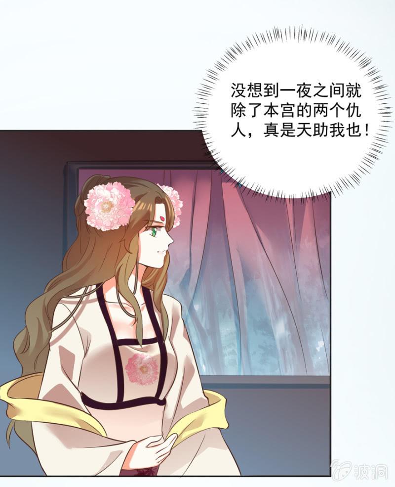 做我夫人，可好？-第73话
