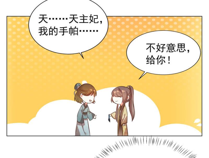 鬼迷心窍？-第79话