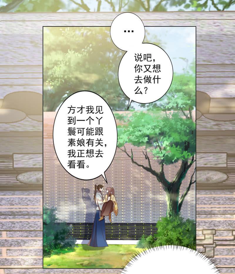 鬼迷心窍？-第79话