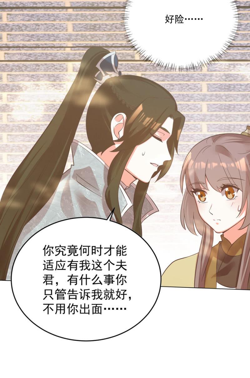 鬼迷心窍？-第79话