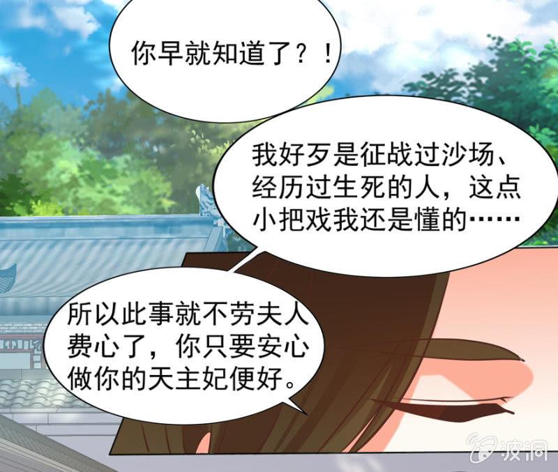 鬼迷心窍？-第79话
